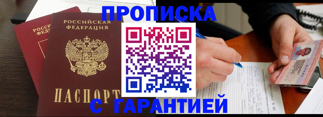 прописка в Грязовце