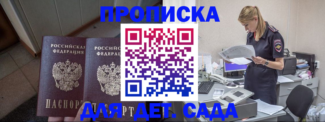 прописка ребенка в Грязовце