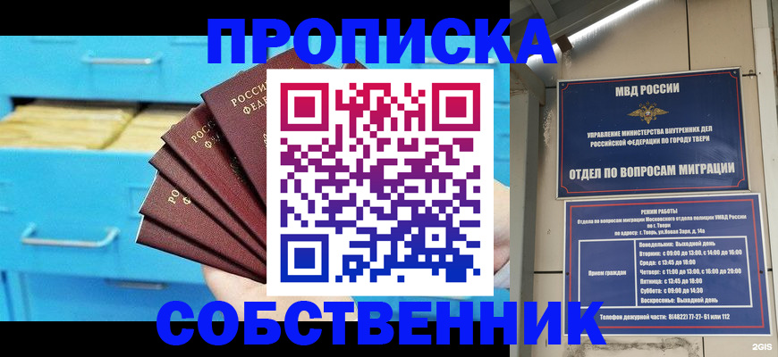 прописка 2025 в Грязовце